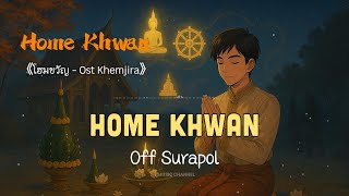[Vietsub] โฮมขวัญ (Home Khwan) - อ๊อฟ สุรพล (Off Surapol) | T Music Channel
