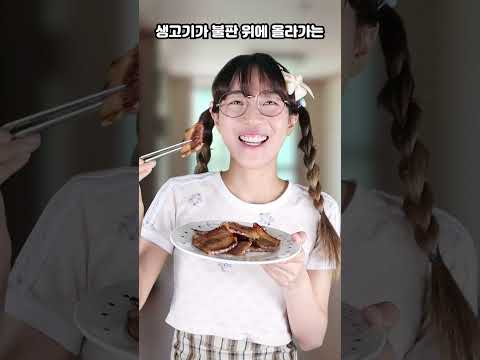 삼겹살을 좋아하는 둥키가 먹은 간장물 고기...ㄷㄷ