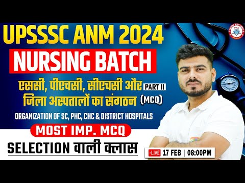 Organization of SC, PHC, CMC | UPSSSC ANM 2024 | ANM PYQs, ANM Topic Wise Practice Set