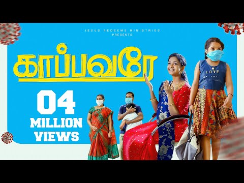 காப்பவரே (Kappavarae) - New Tamil Christian Song | 4K | Jesus Redeems