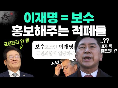 중도보수 통했다! 단어 하나로 지지율 떡상시킨 이재명 매직!