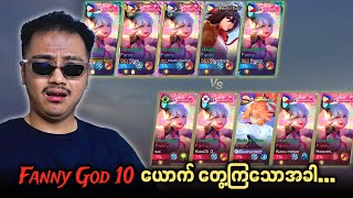 Assassin God တွေရဲ့ အကြမ်းစား Skill များ 💯
