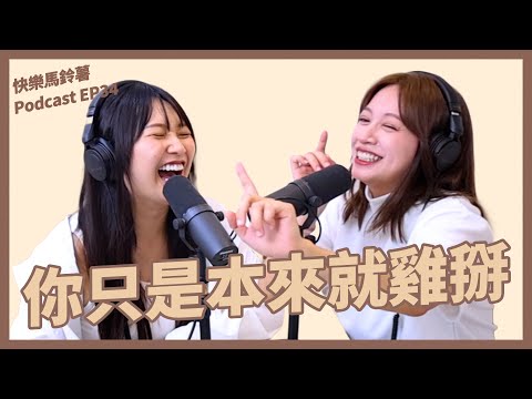 EP.34 我已經很努力道歉了，女朋友還是不原諒我 FEAT.麻希【快樂馬鈴薯】