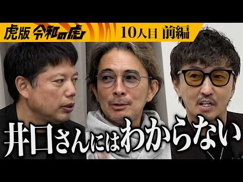 【前編】｢これで黒字化？本当に？｣あの女が志願者の席へ｡容赦ない虎たちの指摘に…アイドルの夢の場所｢武道館｣で日本最大のアイドルフェスを開催したい[10人目]虎版令和の虎