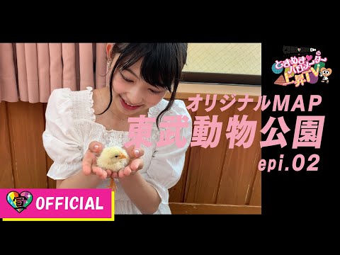 [Tokibaro TV] ~Tobu Zoological Park Tokimeki Map Part 2~ Tokimeki♡Barometer Rise TV ep 23