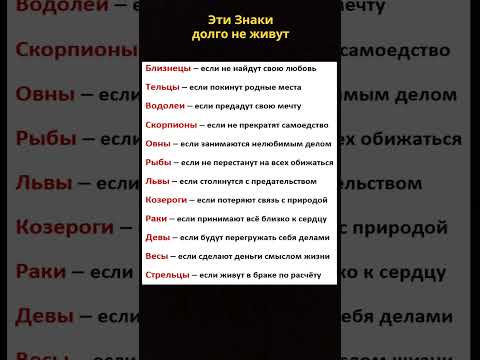 Эти Знаки долго не живут