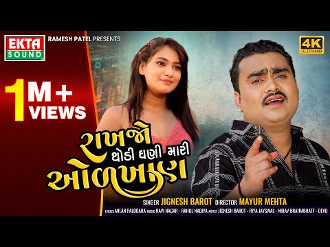 Jignesh Barot | Rakhjo Thodi Ghani Mari Odkhan | 2024 New Gujarati Sad Song | 4K Video @EktaSound