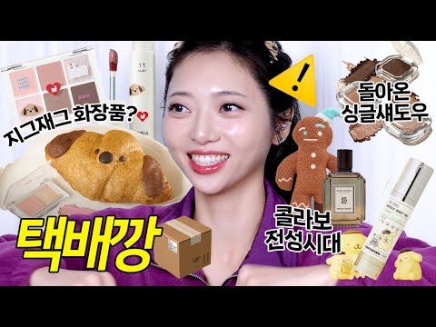 ⚠️택배, 나만의 블랙스완📦 / 삐아X해피퍼피하우스, 자물쇠 틴트, 돌아온 싱글섀도우 붐, 콜라보 전성시대