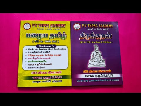 Old Tamil BooK & திருக்குறள் Book Review | www.vvtnpscacademy.com