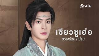 Kill To Love ตราบสิ้นปฏิพัทธ์ | Full EP #ดูได้ที่Viu