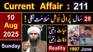 211_Current Affair : 🔥 28_Years Old DEAD Body ? ❤️ Hayat_un_NABI ﷺ & Wafat ? ❤️Engineer Muhammad Ali