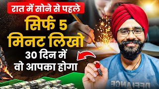 30 दिन में वो आपका होगा | रात में सोने से पहले सिर्फ 5 मिनट लिखो | Law of Attraction in Hindi