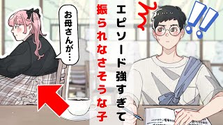 持ってるエピソードトークがいちいち強すぎて、振られずに済みそうな女子【アニメコント】