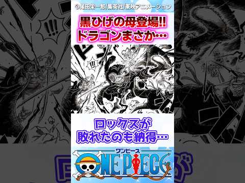 【ワンピース】最新1159話で黒ひげの母親が登場しまさかの疑惑が浮上してしまう... #反応集 #onepiece