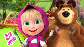 🍓😻 Хочу добавки! 🍓😻 Караоке 🎤🎵 TaDaBoom песенки для детей 🎬 Маша и Медведь