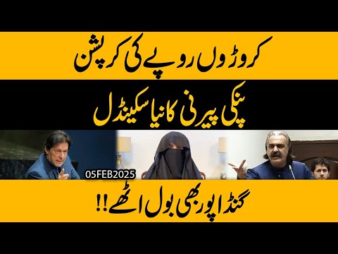 Imran Khan Bani Gala Shift !! | Bushra Miss Corruption ka Naya Scandal | Idea Gandapur ka