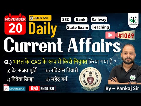 20 November 2024 | Daily Current Affairs | Current Affairs Today | Current News | Crazy GkTrick