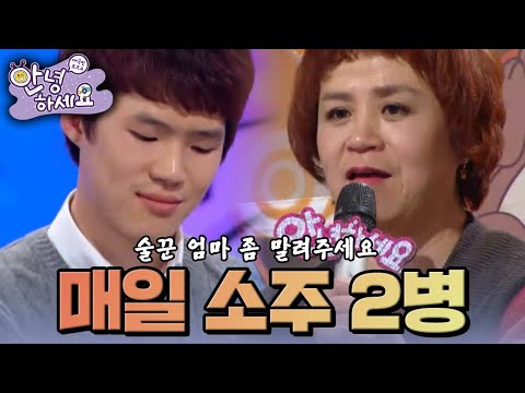 매일 소주 2병 이상 술을 마시는 엄마 [안녕하세요] | KBS 141215 방송