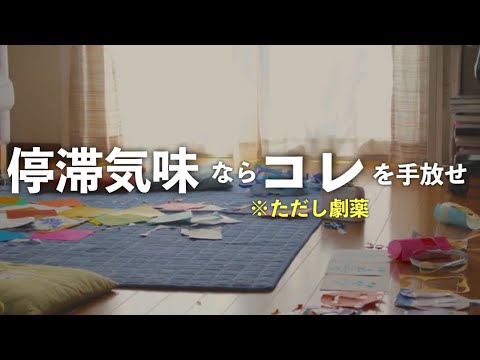 片付けが停滞気味ならこれを捨てろ！(※超劇薬です⚠️)