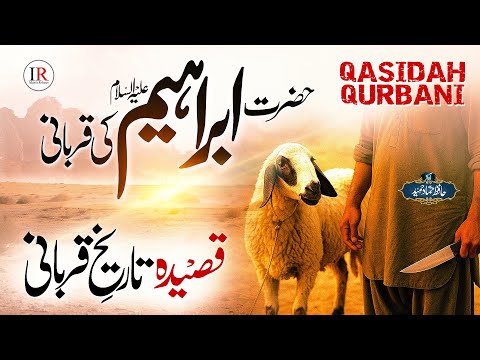 Eid Ul Adha 2025 - Tareekh E Qurbani - Hazrat Ibrahim (A.S) Ki Qurbani - Qissa E Qurbani - New Naat