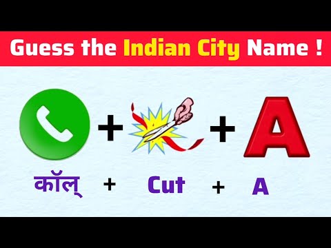 Lets Guess The Names Of INDIA CITY ONLY BY THEIR EMOJIS. 🤔 ITS FUN, TELL ME YOUR SCORE