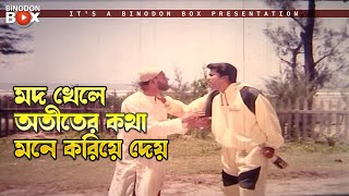 অতীতের কথা মনে করিয়ে মদ খাওয়া | তেজী সন্তান - Teji Sontan | Manna, Popy, Bapparaj, Ahmmed Sarif