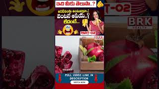 అరటిపండు తింటున్నావా..? | #banana  #healthylifestyle  #shorts  #brkhealth