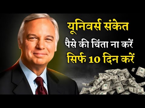 jack canfield signals from the universe act as if