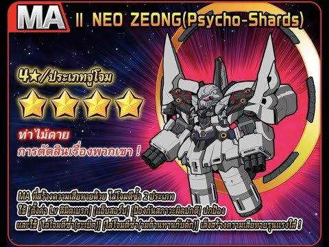 LineGundamwarsEP387:เจาะสกิลllNEOZEONGPsychoShards