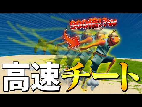 【ドッキリ】もし自分だけめちゃくちゃ速くなってたら気づくのか？【フォートナイト・fortnite】
