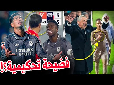 هل ظلم ريال مدريد؟ما لم تشاهده في فضيحة رايو فاليكانو - ريال مدريد