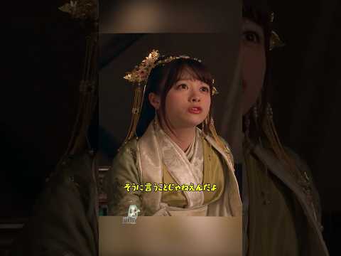 私が頭いいからって、いつも他人の頼みを引き受けちゃダメよ！/新解釈・三國志/大泉洋 / 贺来贤人 / 桥本环奈 / 山本美月 / 水上恒司 / 桥本哲 /#shorts #movie