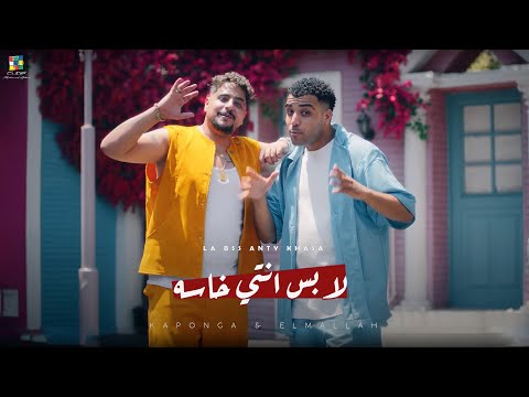 لا بس انتي خاسه - اسلام كابونجا و اسلام الملاح [ الفيديو كليب الرسمي ] ( Official Music ) ( 2024 )