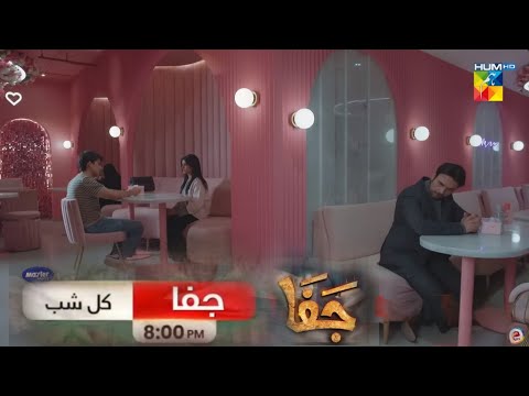 Jafaa Teaser 12 | Hum Tv | Usman Mukhtar | Sehar Khan | Mawra Hussain | Jafaa Drama Hum Tv