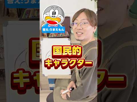 【お絵描きアキネーター】プロなら特徴だけで当てられる!? #うまい棒 #ドラえもん #ひのてんちょー #スヨン #らくがき自販機  #イラスト #漫画　#アニメ #似顔絵アキネーター #ファンアート