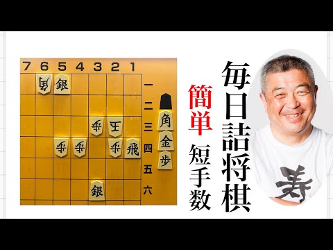 毎日詰将棋　その283