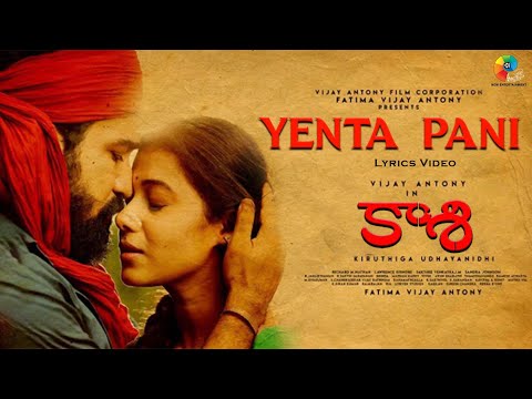 Yenta Pani - Official Lyric Video | Kaasi | Vijay Antony | Kiruthiga Udhayanidhi