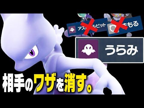 流行のポケモンの技、PP少なくね？「うらみミュウツー」で消し飛ばそう！