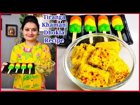 🇮🇳 Tiranga Dhokla Recipe | Rassa Dhokla | Khaman Dhokla Recipe | Classy Bhava Kitchen |