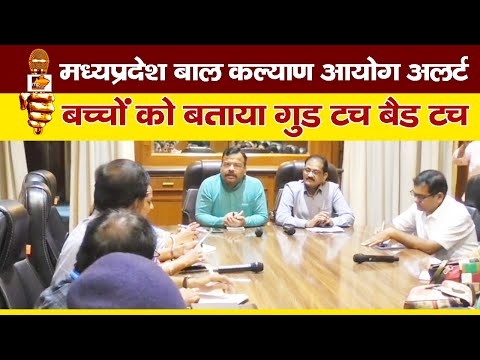 MP बाल कल्याण आयोग के सदस्य अनुराग पांडे आए इंदौर, अफसरों के साथ की बैठक ! MP News Indore