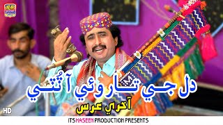 Dil Ji Taar Wayi Aa Tuti  - Akhry Urs - Eid Special Album -  Haseen Production
