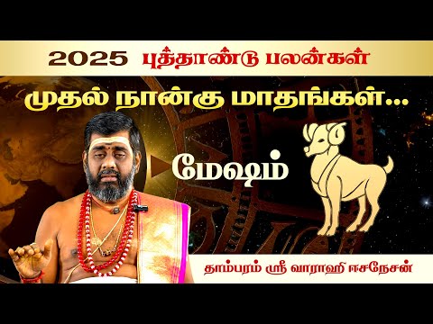 புத்தாண்டு ராசிபலன் 2025 | மேஷ ராசி | New Year Predictions for Mesha Rasi | Giri Bhakthi