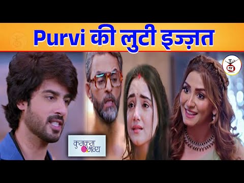 Kumkum Bhagya : Monisha के पिता ने लुटी Purvi की इज्ज़त, Rv के देख उडें होश |