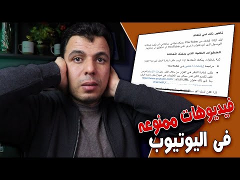 عاجل - اليوتيوب تعلن السياسات الجديدة وهذة القنوات اصبحت فى خطر