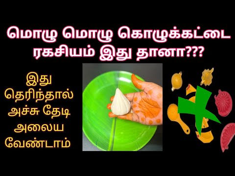 3 மாதம் ஆனாலும் கெட்டே போகாது ஒரு ரூபாய் செலவு இல்லாமல் வித விதமா விநாயகர் சதுர்த்தி கொழுக்கட்டை|