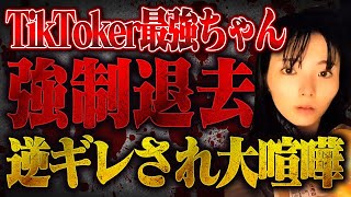 【過去最恐のゴミ屋敷】家賃未払いで強制退去…有名TikToker最強ちゃんの家を掃除するも大喧嘩に。 #コレコレ切り抜き