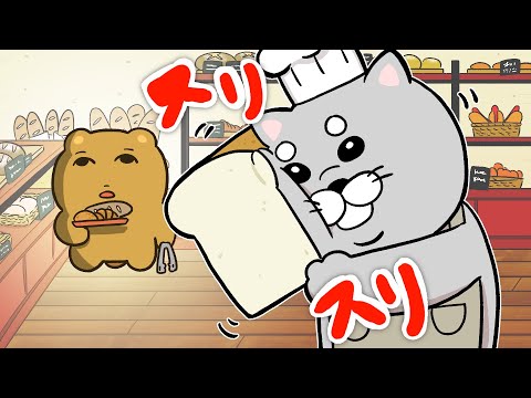 顔にスリスリしてから並べるパン屋がいやだ【アニメ】【コント】