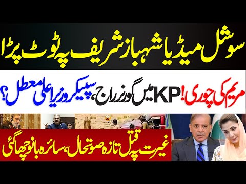Governor Raaj In KPK? | Gandapur Going To Be Arrested? Criticism On Maryam N Shahbaz  | News Today