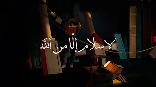 هذا ما يحدث عندما تبحث عن السلام في غير الله