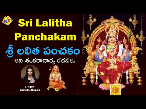 Sri Lalitha Panchakam by Sadwini | Adi Shankaracharya | Telugu | శ్రీ లలిత పంచకం | TVNXT Devotional